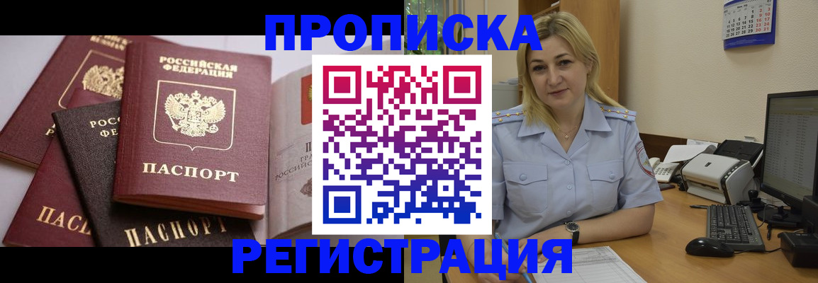 прописка ребенка в Балтийске